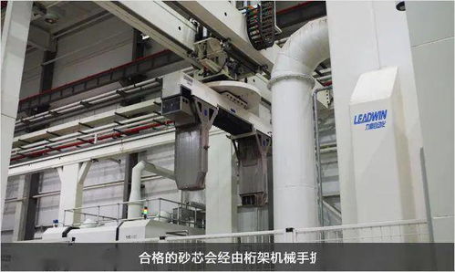 探秘有著5項全球第一的冰輪智能成型工廠 體驗智能鑄造的高效與智能