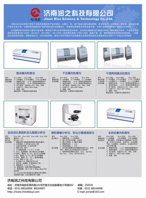 【濟南潤之Rise-2016型干法激光粒度儀】價格_廠家_圖片 -
