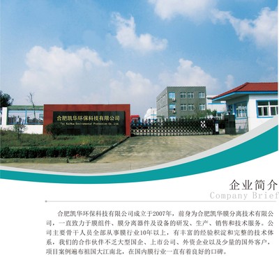 合肥凱華環保科技